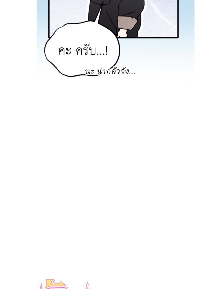 รักนะคะ ป๊ะป๋าทรราช - หน้า 28