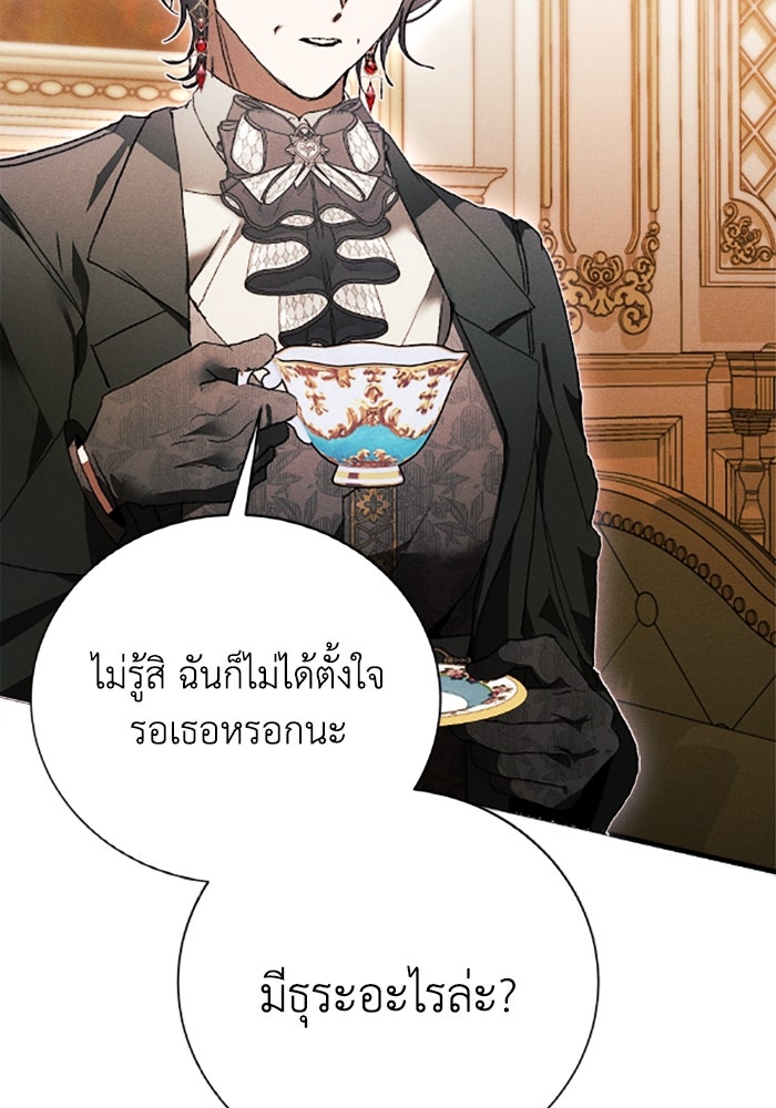 รักนะคะ ป๊ะป๋าทรราช - หน้า 33