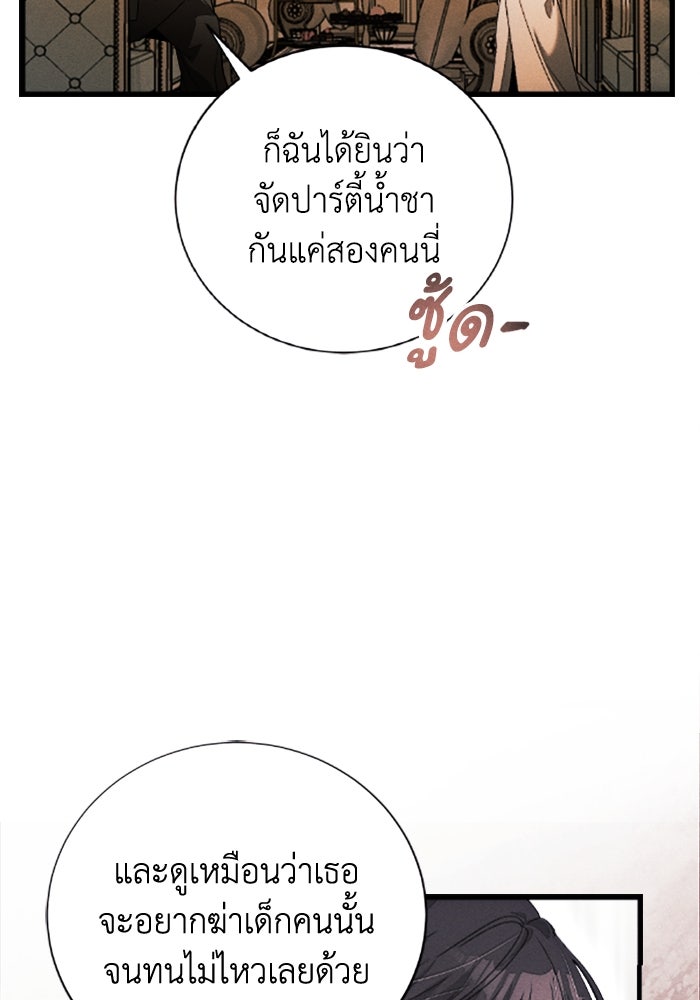 รักนะคะ ป๊ะป๋าทรราช - หน้า 35