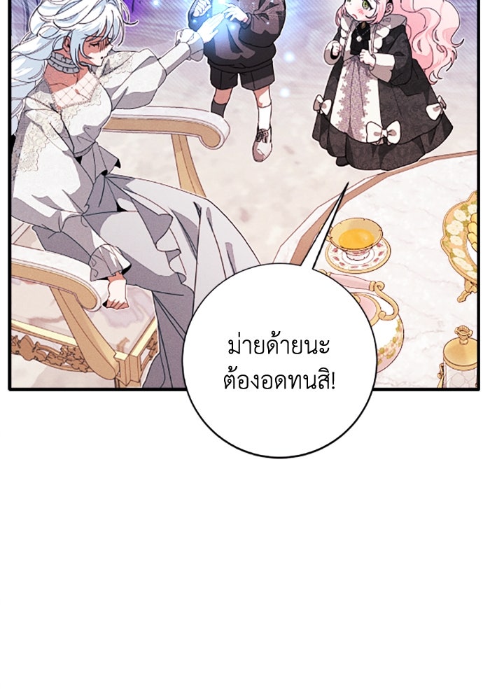 รักนะคะ ป๊ะป๋าทรราช - หน้า 4
