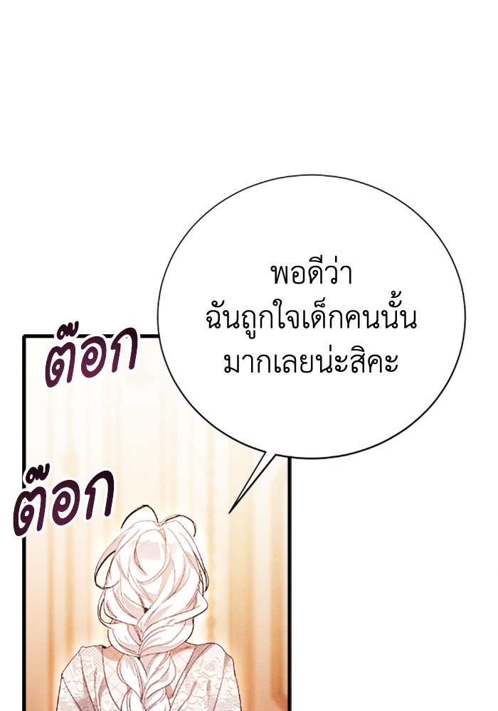 รักนะคะ ป๊ะป๋าทรราช - หน้า 40