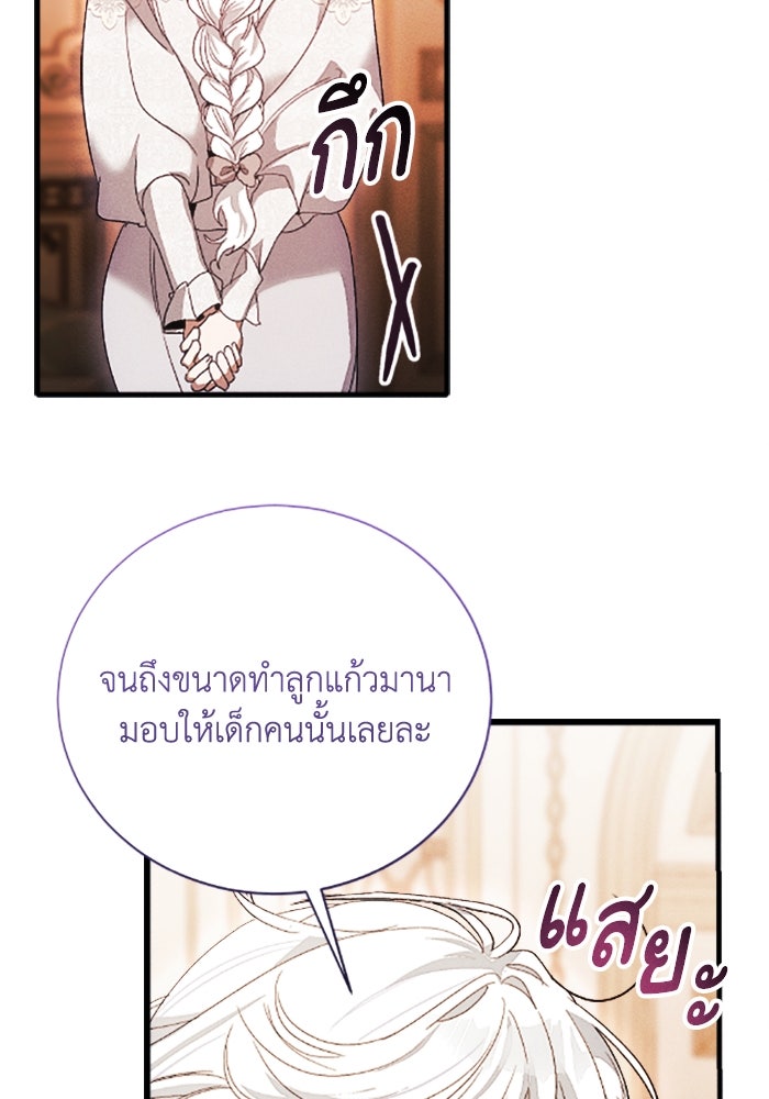 รักนะคะ ป๊ะป๋าทรราช - หน้า 41