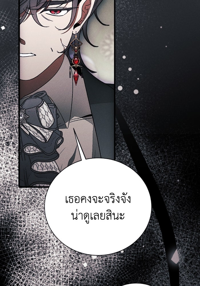 รักนะคะ ป๊ะป๋าทรราช - หน้า 44