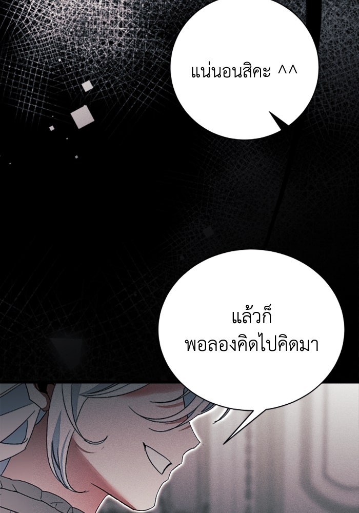 รักนะคะ ป๊ะป๋าทรราช - หน้า 45