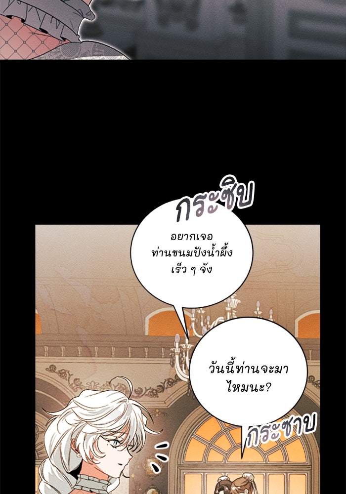 รักนะคะ ป๊ะป๋าทรราช - หน้า 46