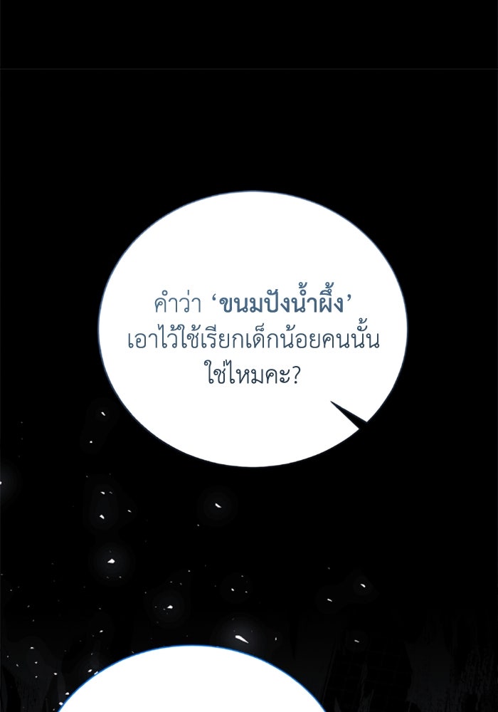 รักนะคะ ป๊ะป๋าทรราช - หน้า 48