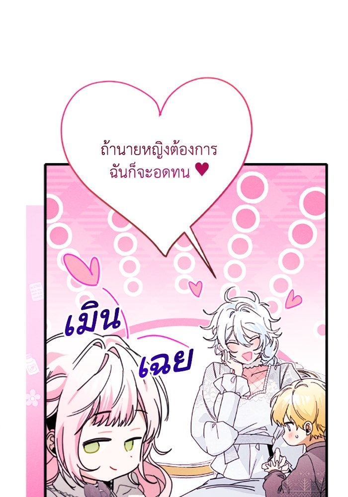 รักนะคะ ป๊ะป๋าทรราช - หน้า 5