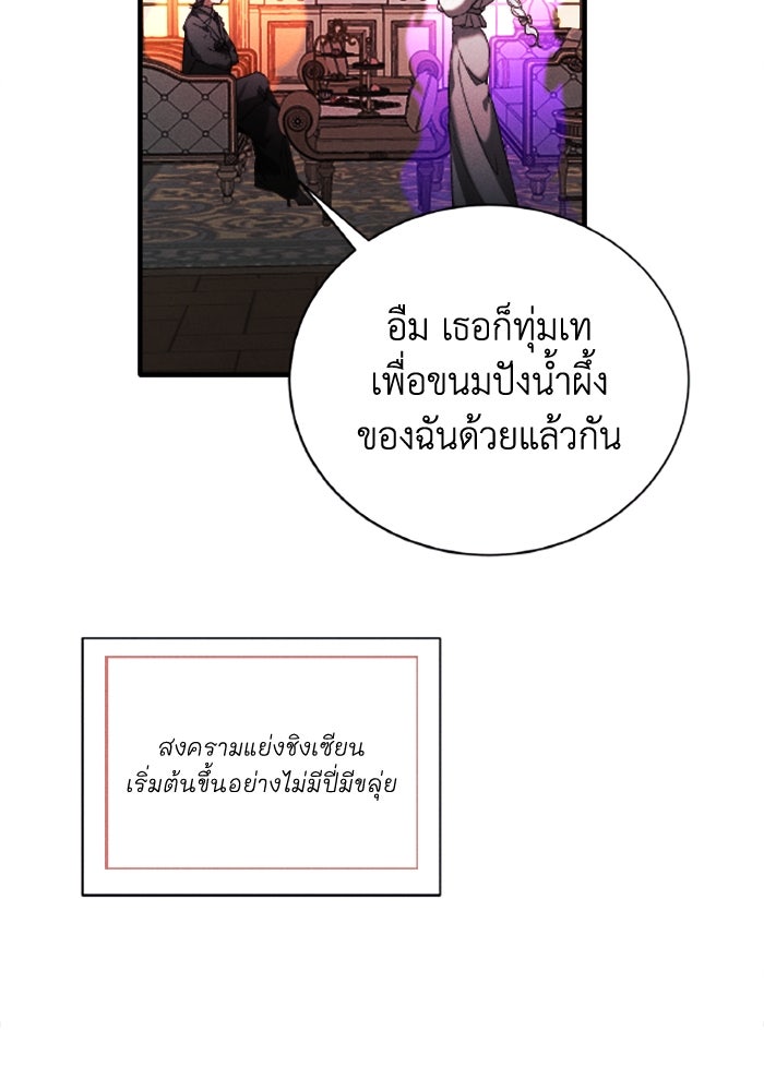 รักนะคะ ป๊ะป๋าทรราช - หน้า 52