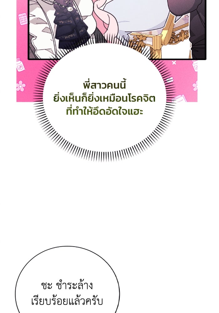 รักนะคะ ป๊ะป๋าทรราช - หน้า 6