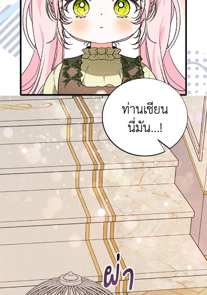 รักนะคะ ป๊ะป๋าทรราช - หน้า 63