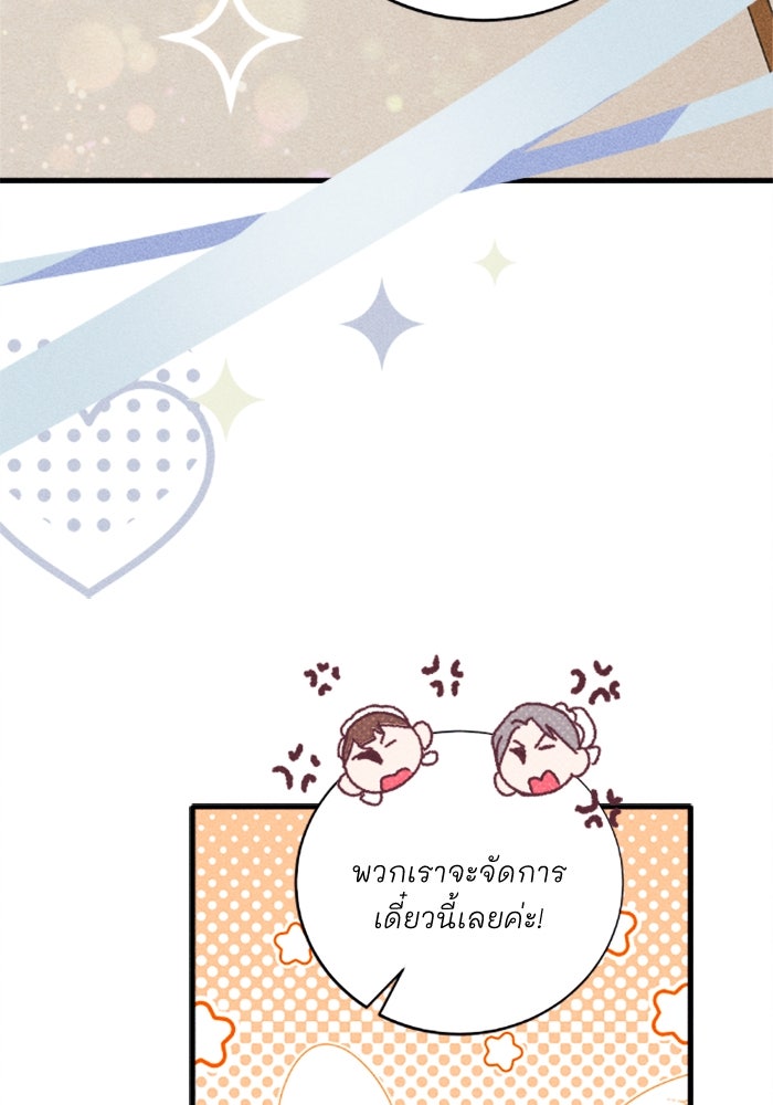 รักนะคะ ป๊ะป๋าทรราช - หน้า 65