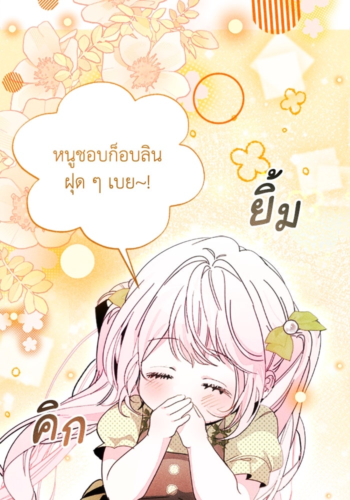 รักนะคะ ป๊ะป๋าทรราช - หน้า 68