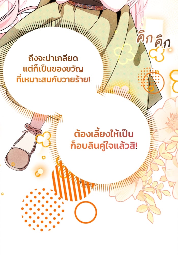 รักนะคะ ป๊ะป๋าทรราช - หน้า 69