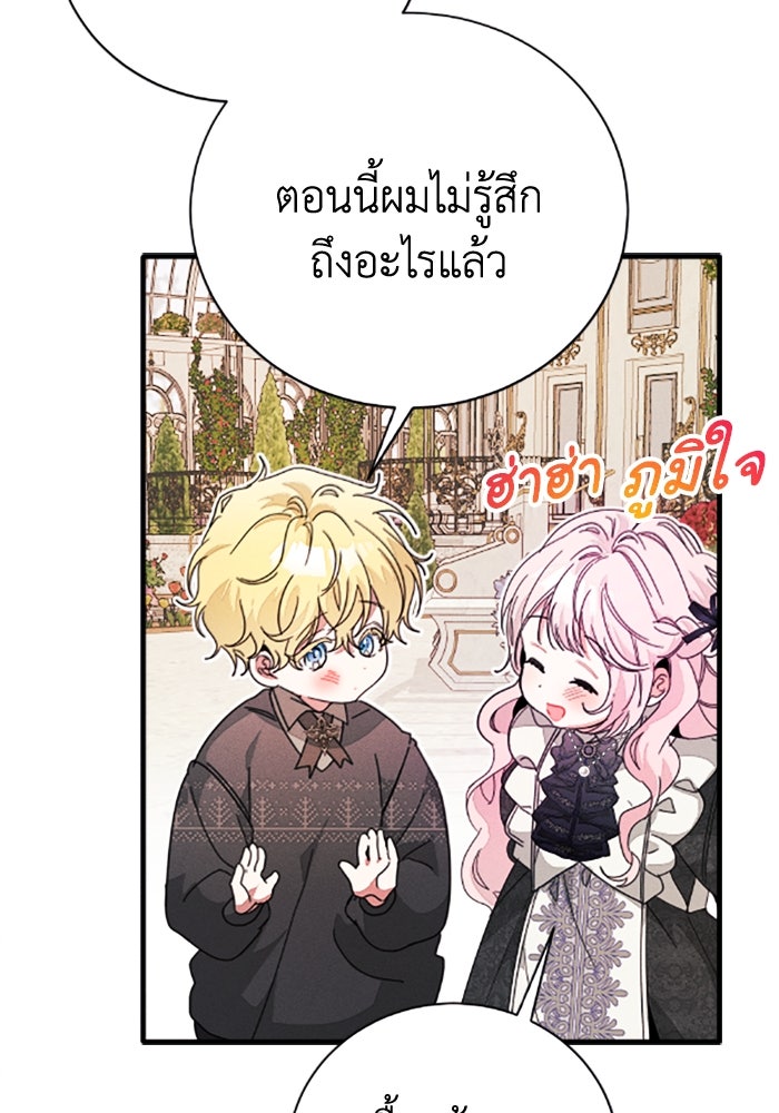 รักนะคะ ป๊ะป๋าทรราช - หน้า 7