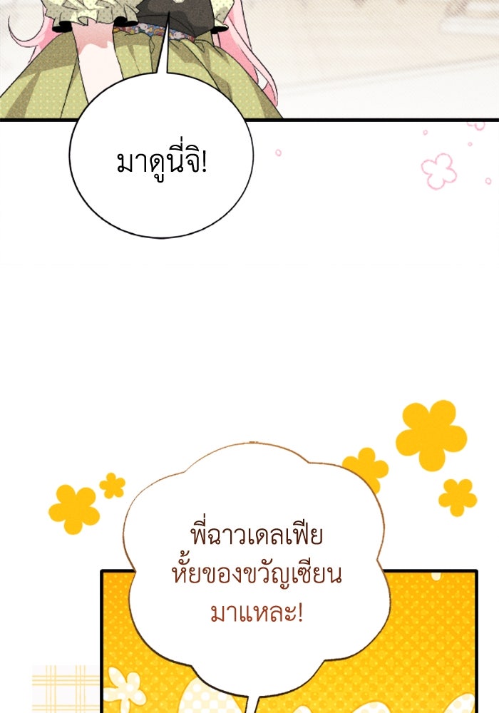 รักนะคะ ป๊ะป๋าทรราช - หน้า 72