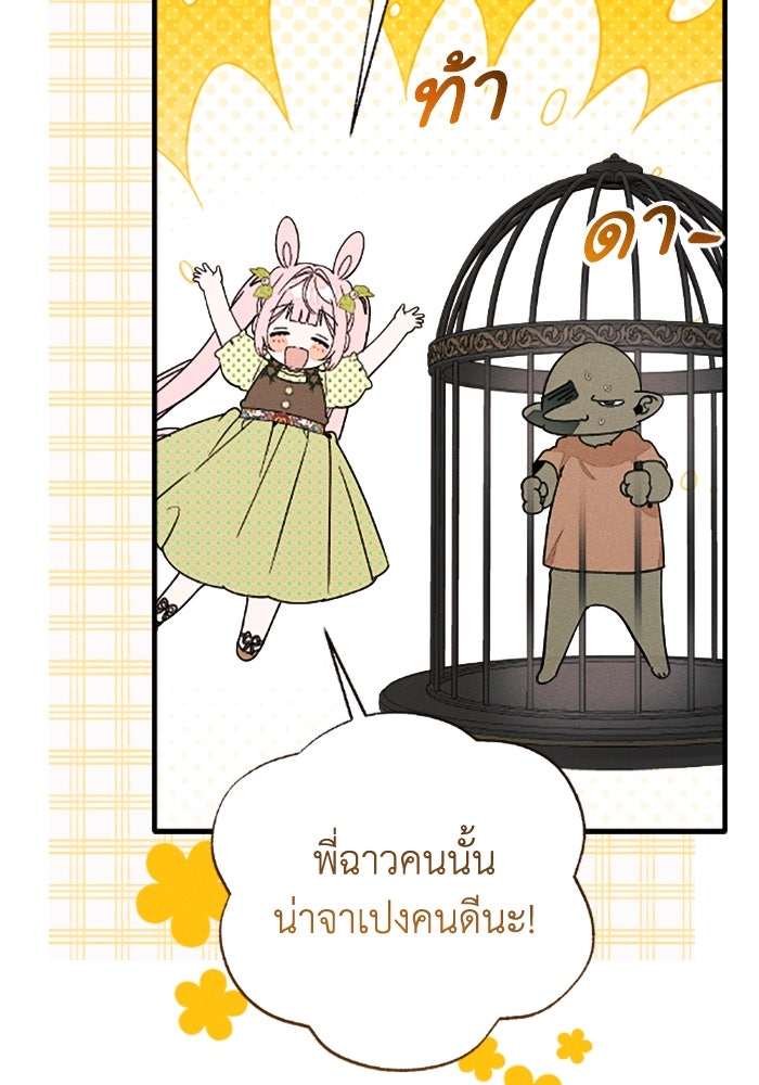 รักนะคะ ป๊ะป๋าทรราช - หน้า 73