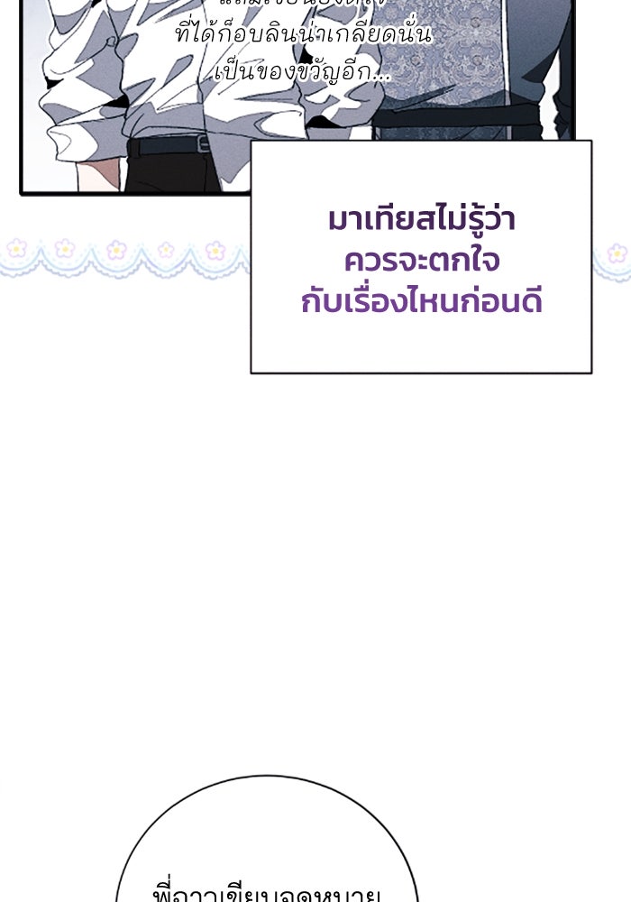 รักนะคะ ป๊ะป๋าทรราช - หน้า 75