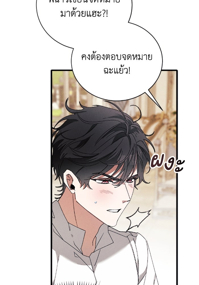 รักนะคะ ป๊ะป๋าทรราช - หน้า 76