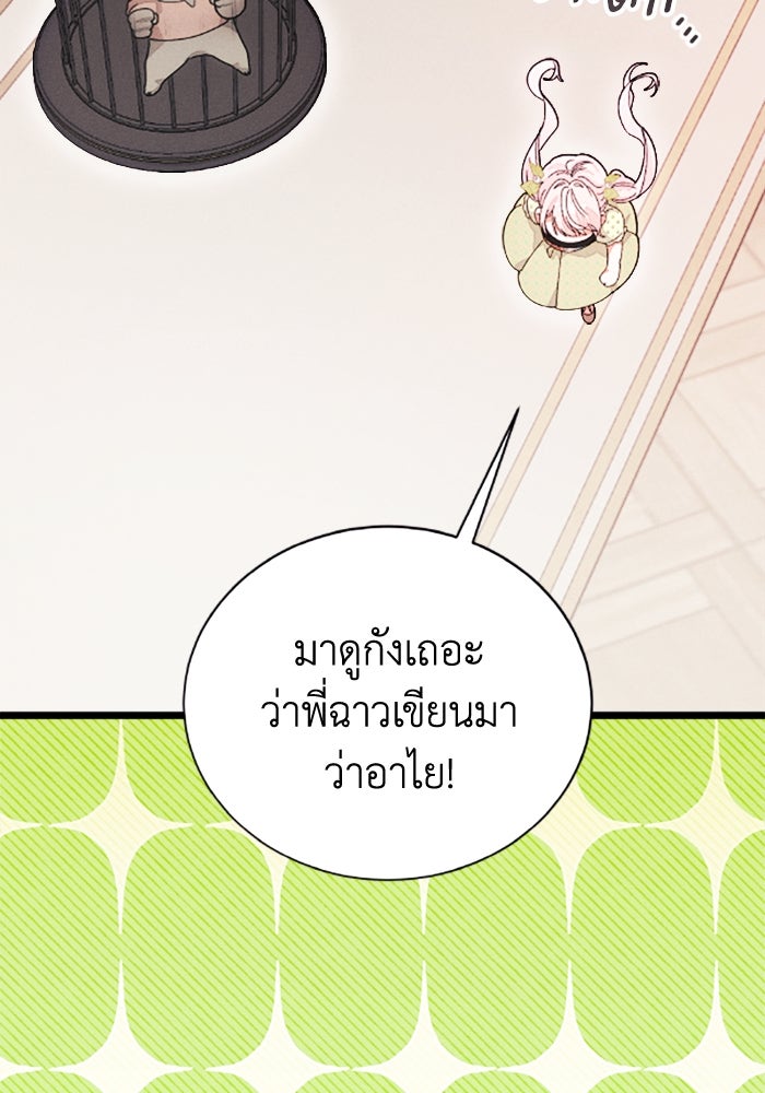 รักนะคะ ป๊ะป๋าทรราช - หน้า 79