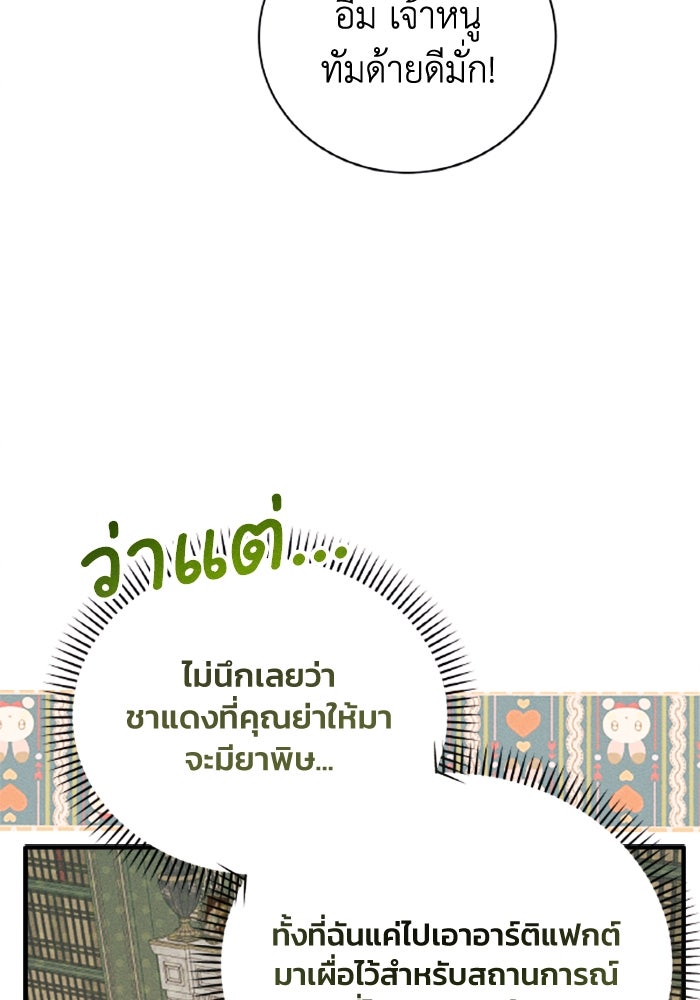 รักนะคะ ป๊ะป๋าทรราช - หน้า 8