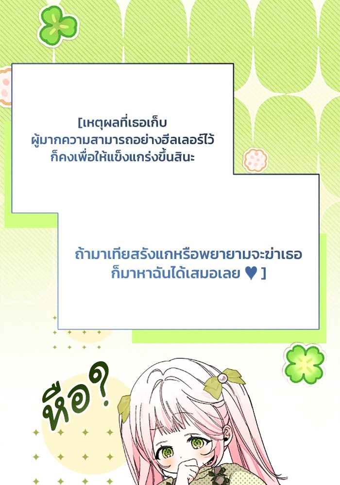 รักนะคะ ป๊ะป๋าทรราช - หน้า 80