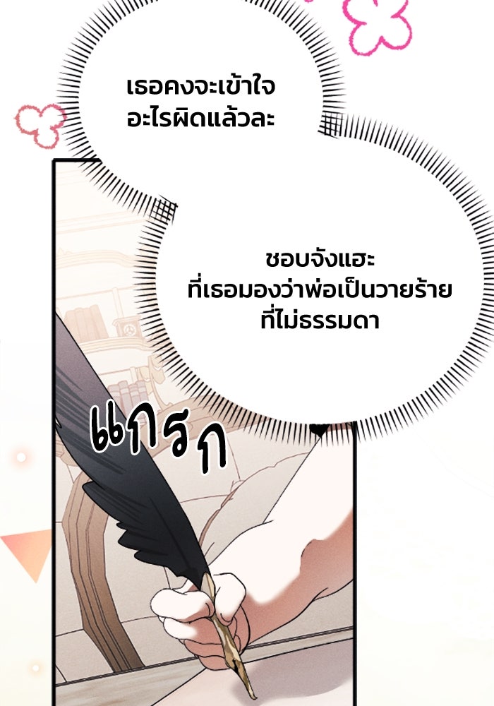 รักนะคะ ป๊ะป๋าทรราช - หน้า 82