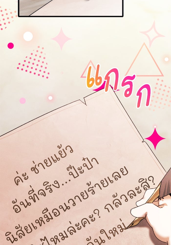 รักนะคะ ป๊ะป๋าทรราช - หน้า 83