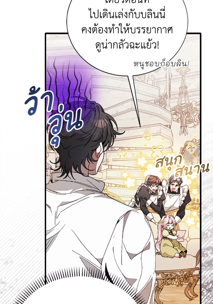 รักนะคะ ป๊ะป๋าทรราช - หน้า 86