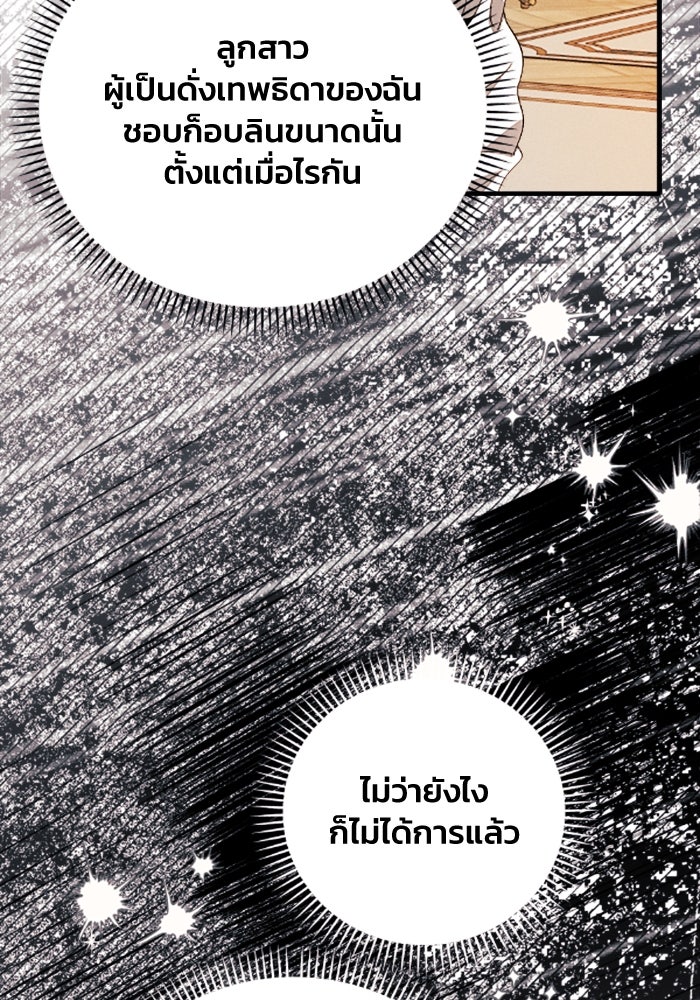 รักนะคะ ป๊ะป๋าทรราช - หน้า 87