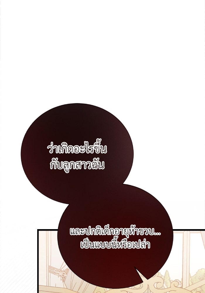 รักนะคะ ป๊ะป๋าทรราช - หน้า 90