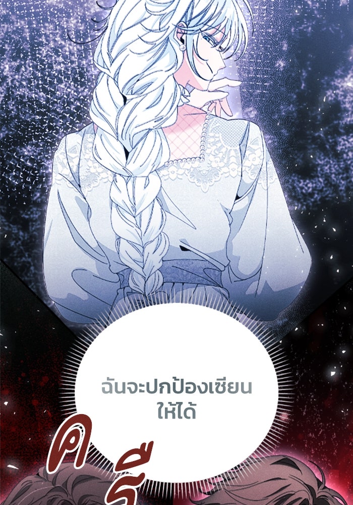 รักนะคะ ป๊ะป๋าทรราช - หน้า 95