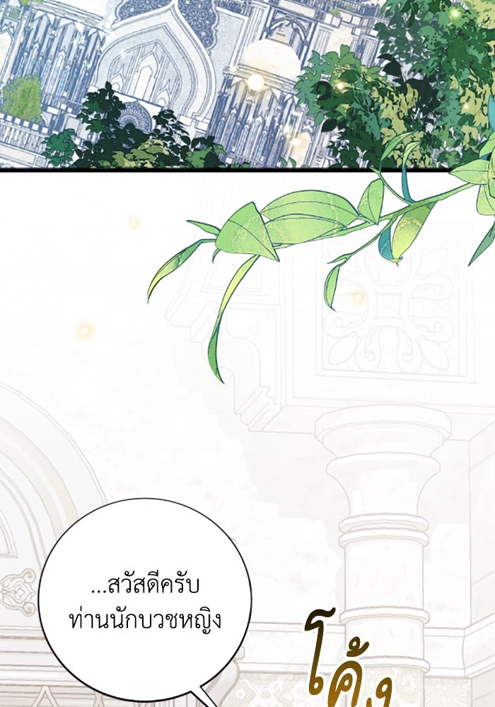 รักนะคะ ป๊ะป๋าทรราช - หน้า 2