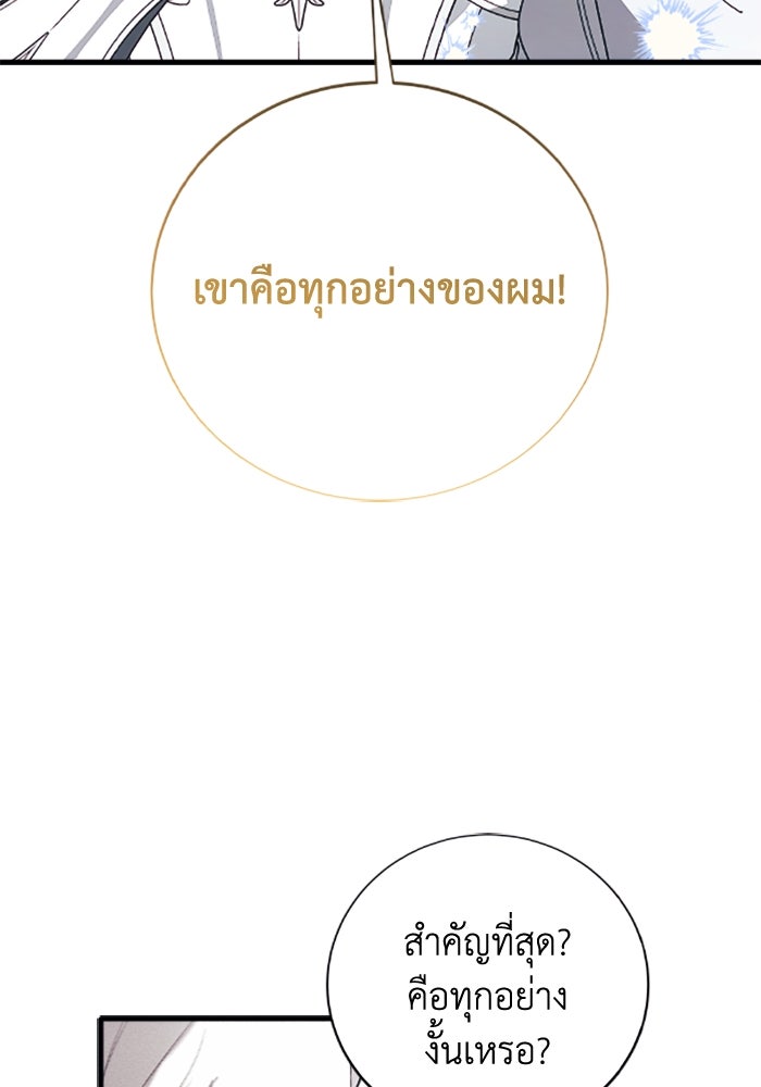 รักนะคะ ป๊ะป๋าทรราช - หน้า 22