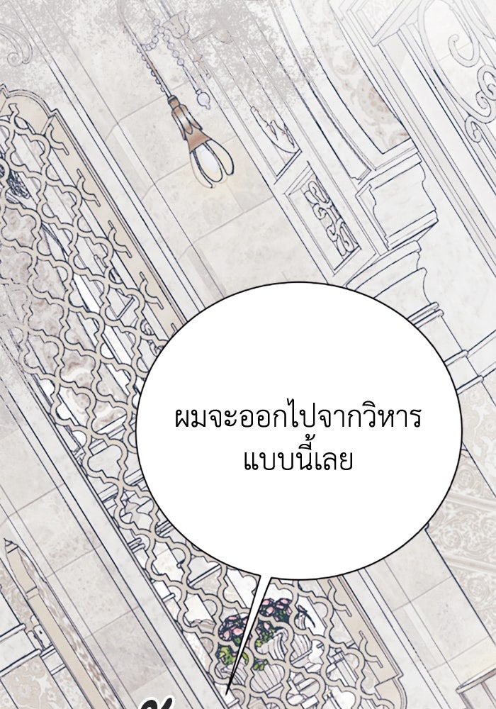รักนะคะ ป๊ะป๋าทรราช - หน้า 28