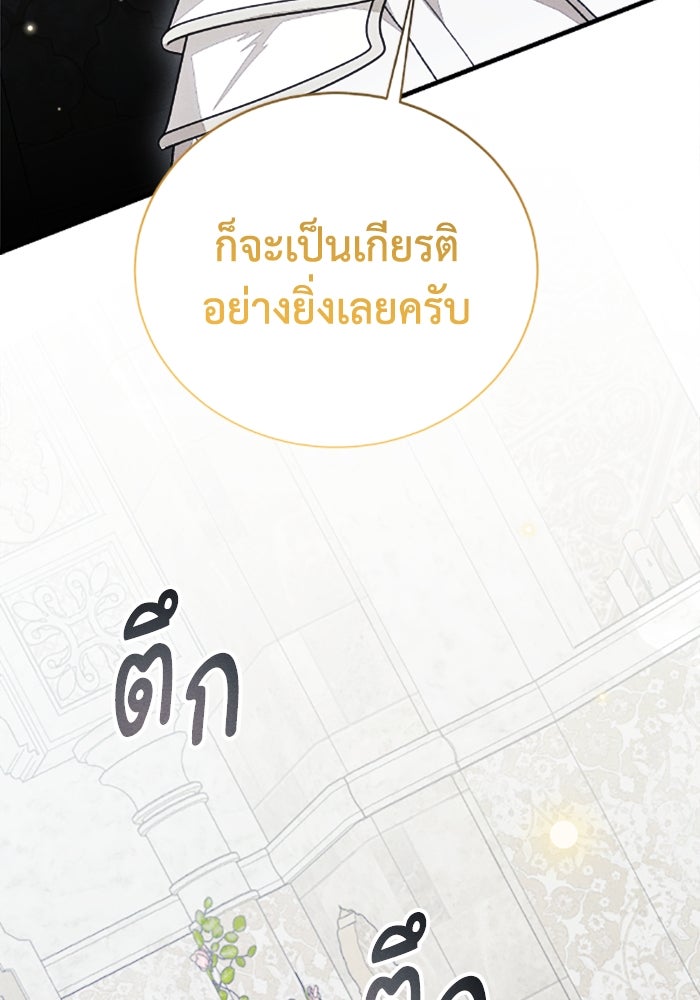 รักนะคะ ป๊ะป๋าทรราช - หน้า 33