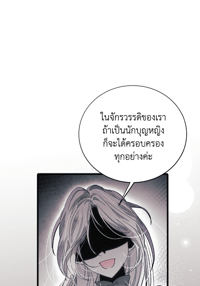 รักนะคะ ป๊ะป๋าทรราช - หน้า 40