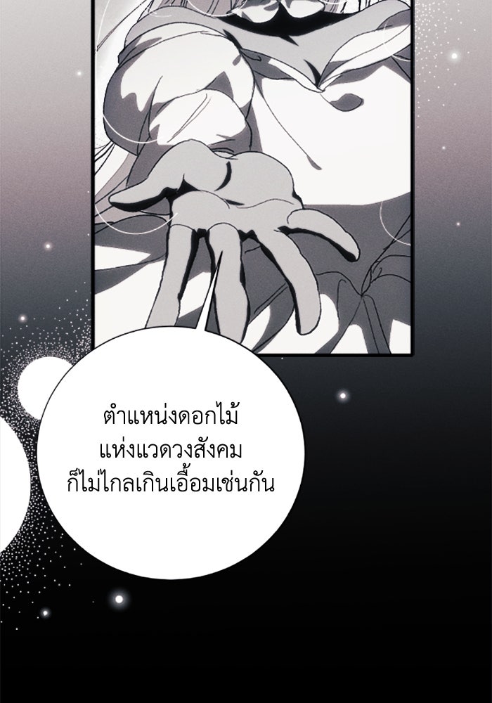รักนะคะ ป๊ะป๋าทรราช - หน้า 41
