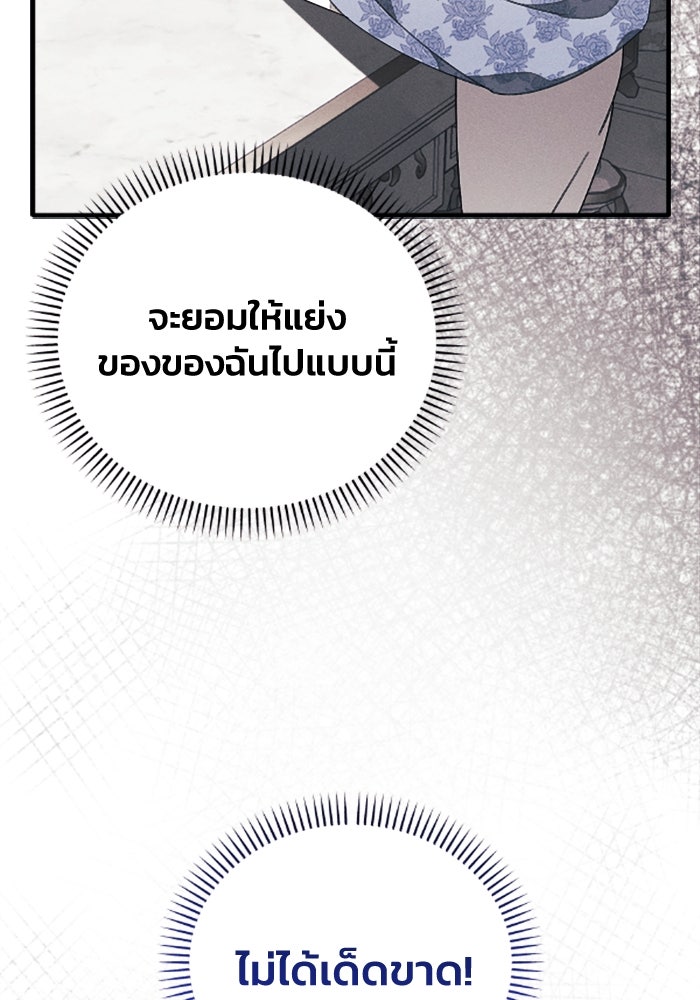 รักนะคะ ป๊ะป๋าทรราช - หน้า 52