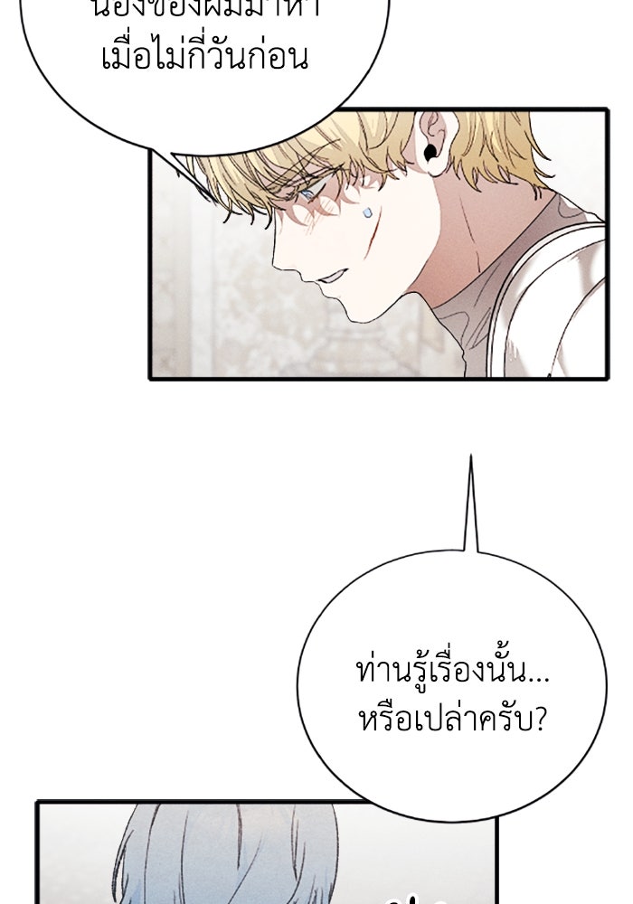 รักนะคะ ป๊ะป๋าทรราช - หน้า 6