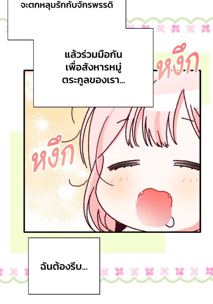 รักนะคะ ป๊ะป๋าทรราช - หน้า 63