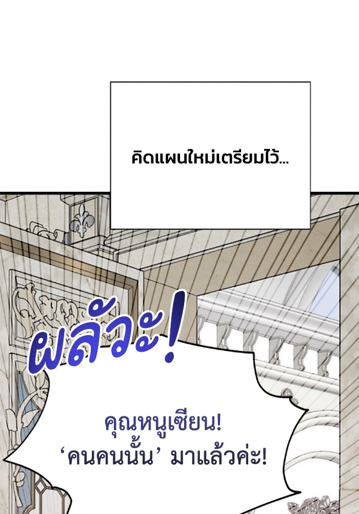 รักนะคะ ป๊ะป๋าทรราช - หน้า 64