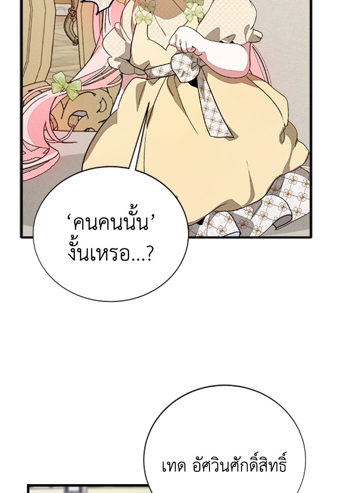 รักนะคะ ป๊ะป๋าทรราช - หน้า 67
