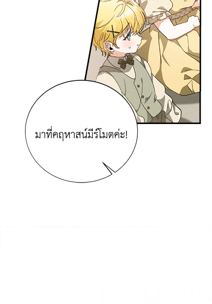 รักนะคะ ป๊ะป๋าทรราช - หน้า 69
