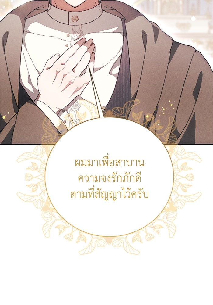 รักนะคะ ป๊ะป๋าทรราช - หน้า 72