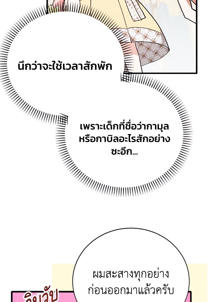 รักนะคะ ป๊ะป๋าทรราช - หน้า 74