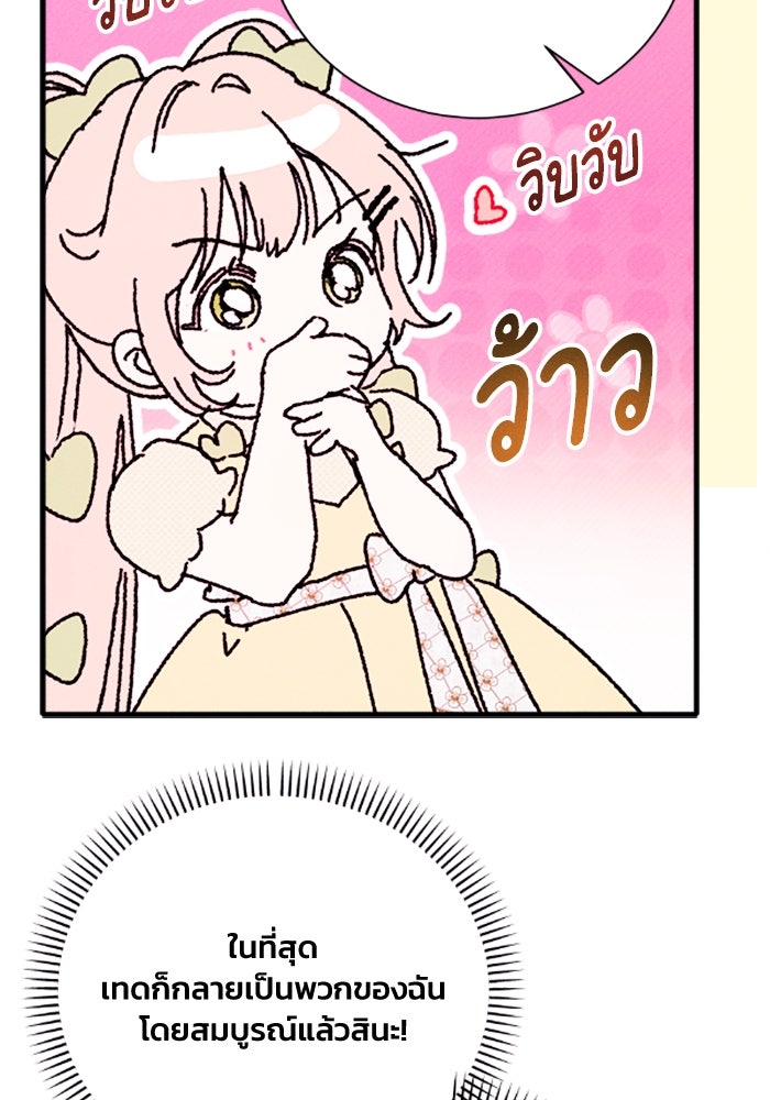 รักนะคะ ป๊ะป๋าทรราช - หน้า 75