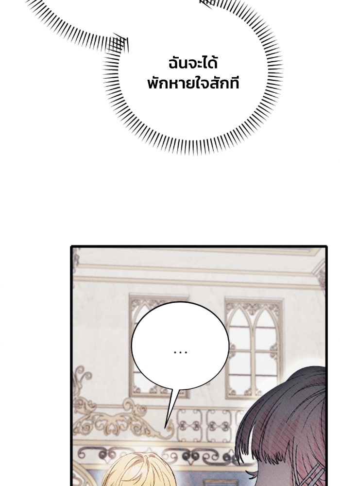 รักนะคะ ป๊ะป๋าทรราช - หน้า 76