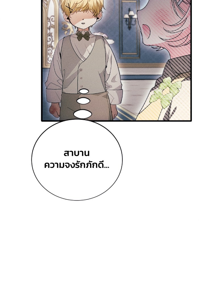 รักนะคะ ป๊ะป๋าทรราช - หน้า 77