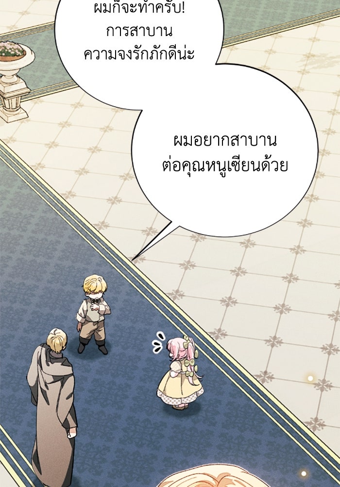 รักนะคะ ป๊ะป๋าทรราช - หน้า 79