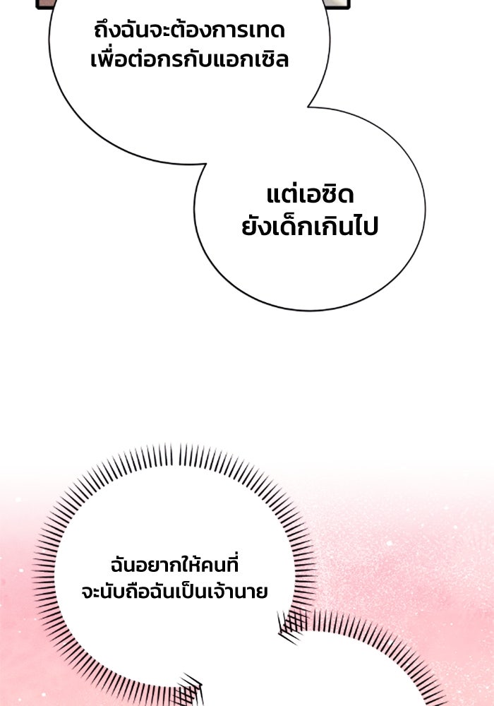 รักนะคะ ป๊ะป๋าทรราช - หน้า 82